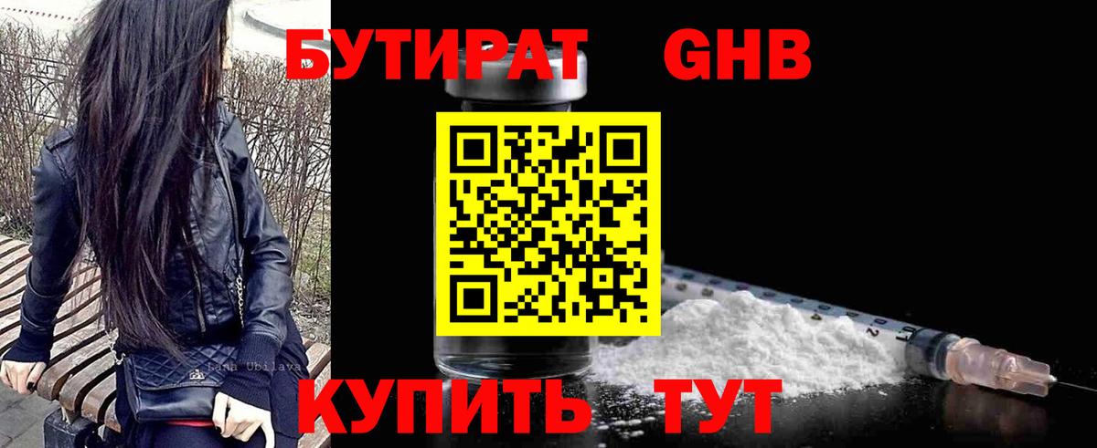 БУТИРАТ Butirat Дубна