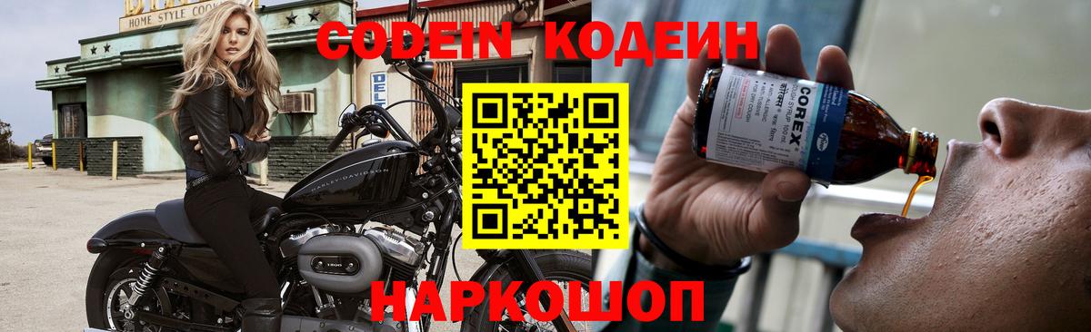 Кодеиновый сироп Lean Purple Drank  Вход с VPN  Кодеиновый сироп Lean напиток Lean (лин)  Дубна 