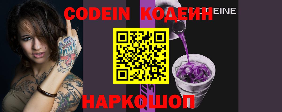 Кодеин напиток Lean (лин) Дубна