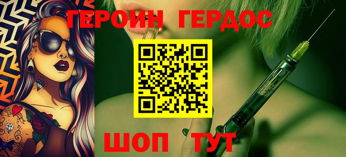 ГЕРОИН Heroin Дубна