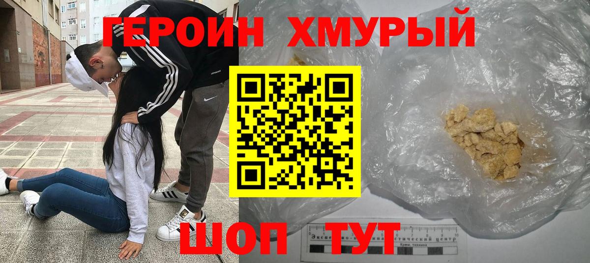 ГЕРОИН Heroin  Вход с VPN  Дубна 
