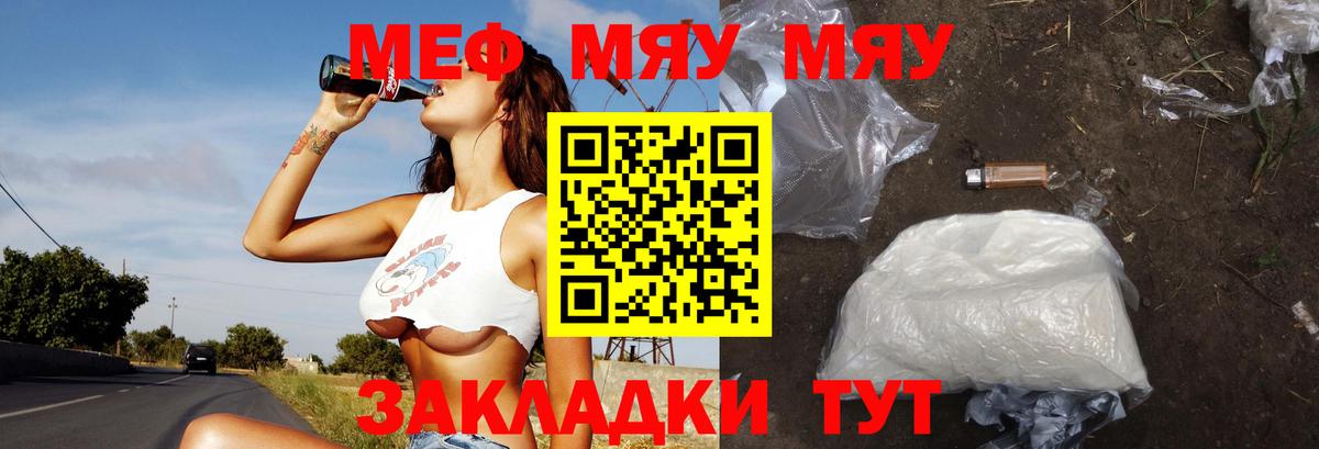 Меф мяу мяу  Дубна