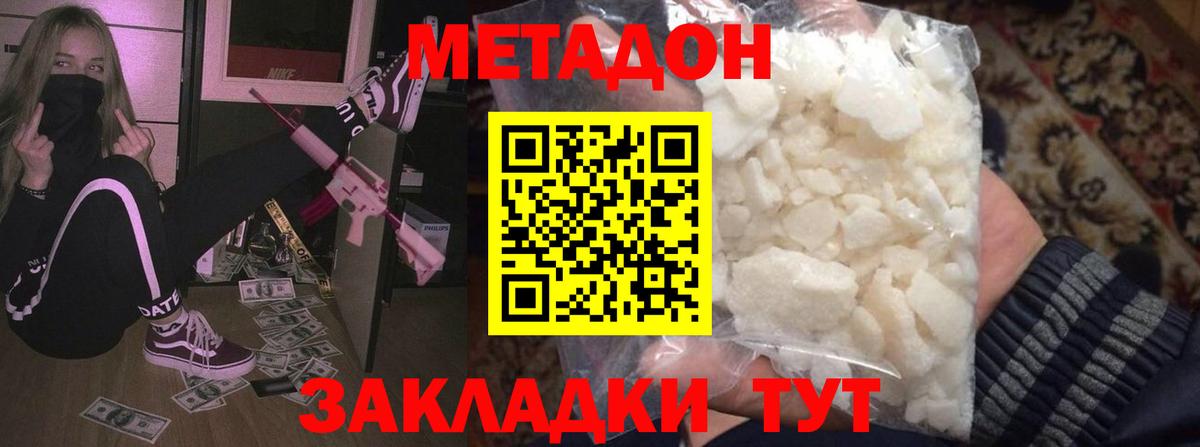 Метадон белоснежный Дубна